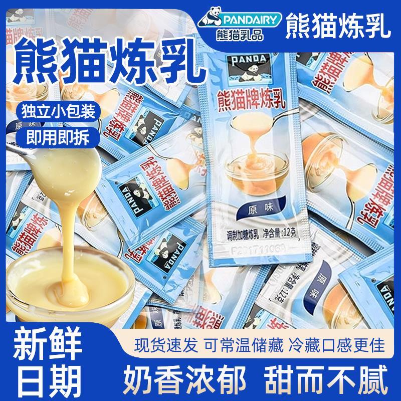 熊猫炼乳小包装家用淡奶油小馒头烘培蛋挞咖啡奶茶店专用商用