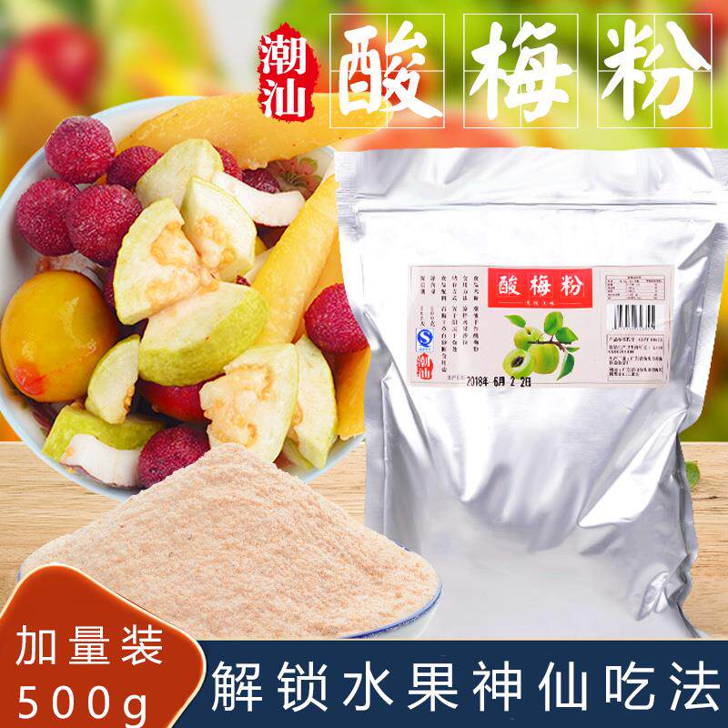 速发商用果潮汕特产话梅粉梅子粉沾水酸梅粉梅粉酸甜可口甘薯梅粉
