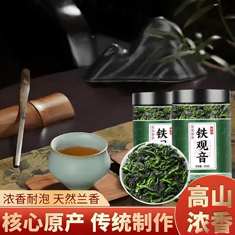 速发回2025新茶桂花正宗铁观音花香浓香型春茶乌龙茶入口铁观音甘