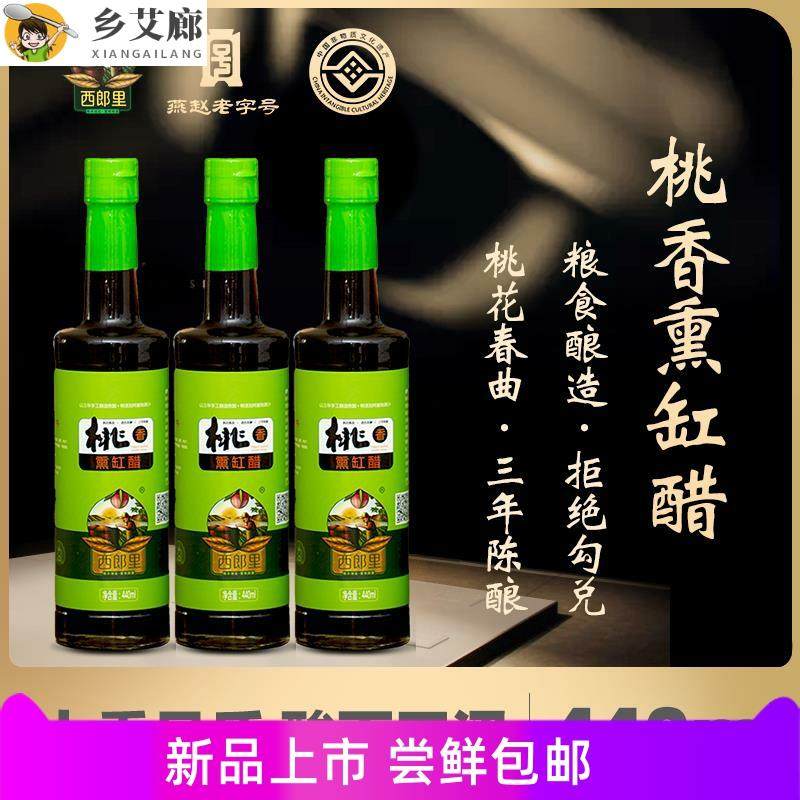 西郎里桃香薰缸醋甜醋440ml金装纯粮酿造家用瓶装甜醋火锅鸡醋