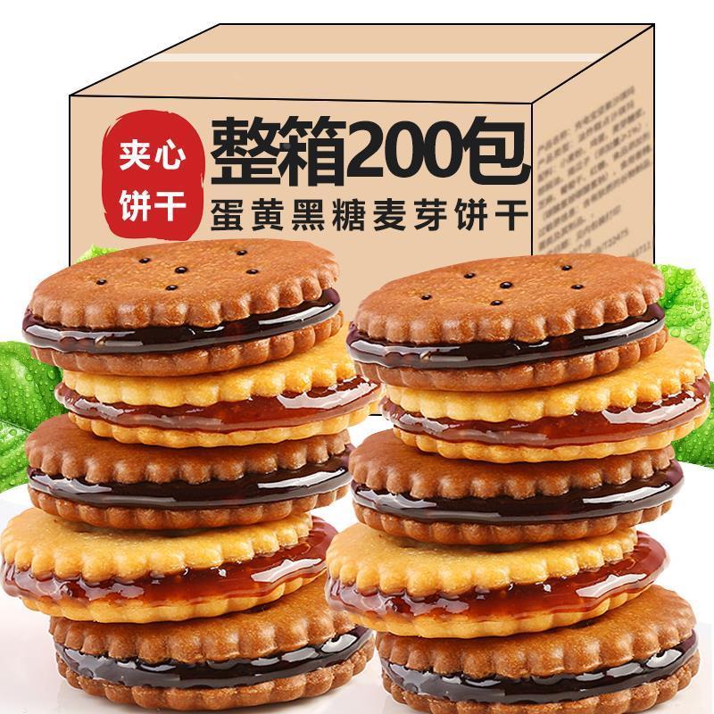 咸蛋黄麦芽饼干整箱黑糖注夹心小圆饼网红爆款零食单独小包装