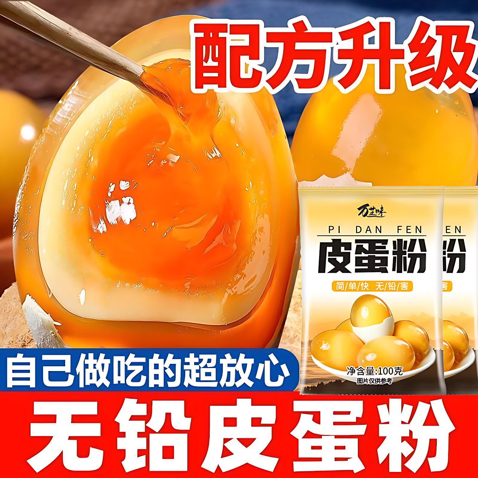 皮蛋粉自制松花蛋原料变蛋粉无铅家用diy简单做黄金流心皮蛋
