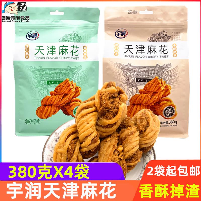 宇润天津麻花椒盐大麻花原味麻花传统糕点网红小食品酥脆掉渣特产