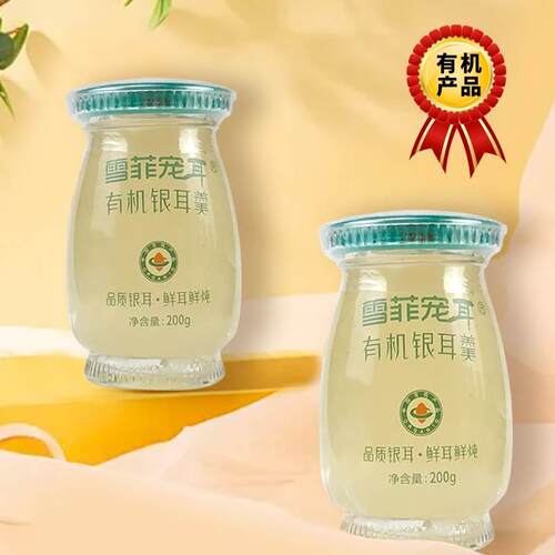 雪菲宠耳免煮银耳羹200g有机鲜炖即食零脂速食银耳汤孕妇速饮送礼