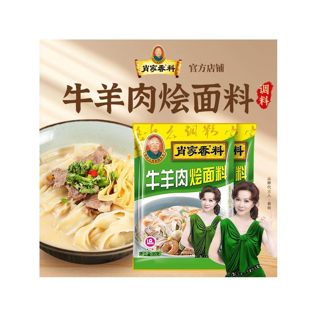 肖家香料牛羊肉烩面料河南正宗烩面汤料配方调料包家庭小包装家用,粮油调味/速食/干货/烘焙,复合食品调味剂,淘宝优惠券,粉丝福利购,淘宝优惠卷