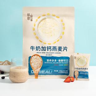 华精精磨世家牛奶燕麦片营养养胃早餐冲饮即食小包装代餐饱腹食品