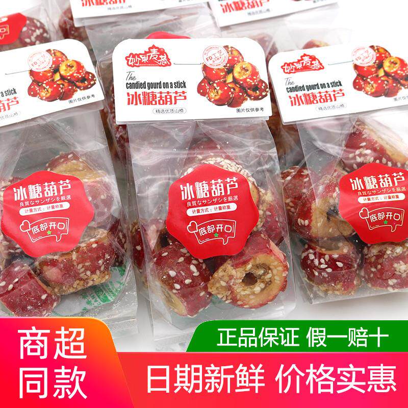 妙果麦巷冰糖葫芦500g独立袋装即食冻干蔬菜水果干香菇休闲零食