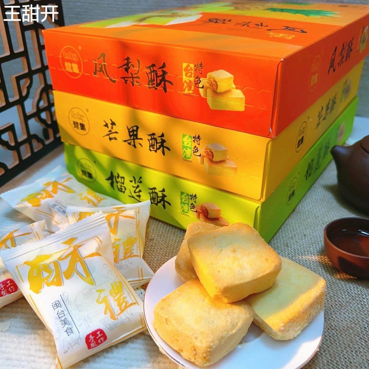 鹭集凤梨酥芒果酥榴莲酥厦门特产鼓浪屿特产送礼盒糕点心零食礼包