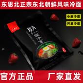 东思北冷面380克 7袋正宗东北珍朝鲜族小麦荞麦冷面东北朝鲜正宗