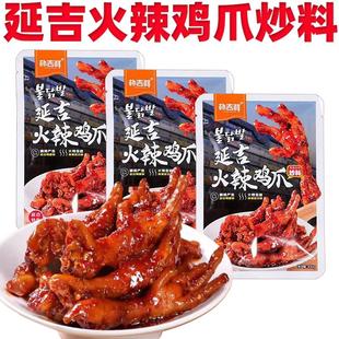 韩式火辣鸡爪酱料正宗延边火辣鸡爪酱韩式甜辣酱延吉火辣鸡爪酱
