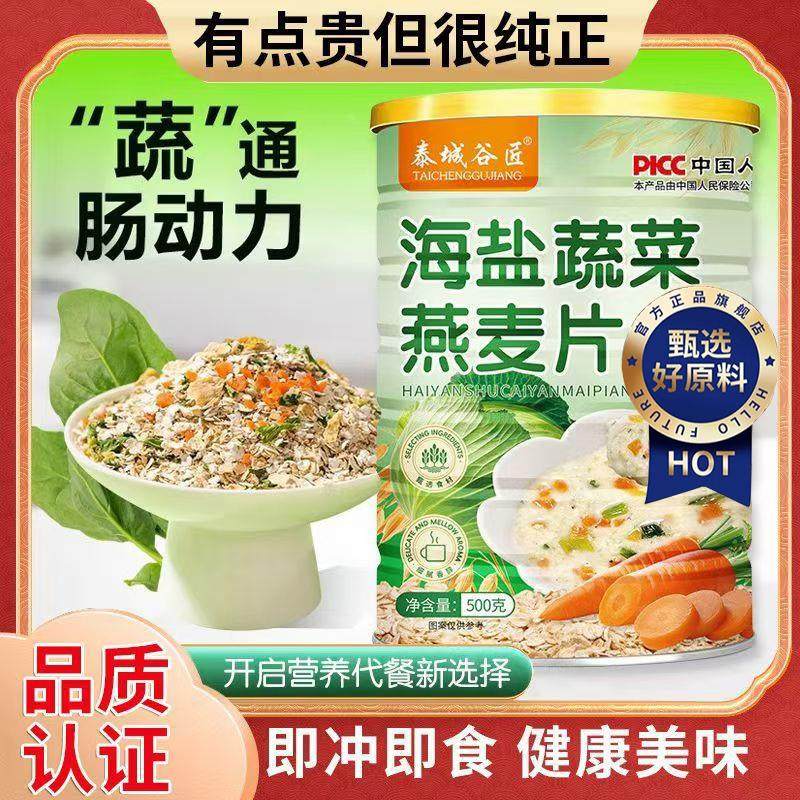 海盐蔬菜燕麦无糖脱脂低脂0添加专用营养早餐即食冲泡饮料官方旗,咖啡/麦片/冲饮,蔬菜谷物混合麦片,淘宝优惠券,粉丝福利购,淘宝优惠卷