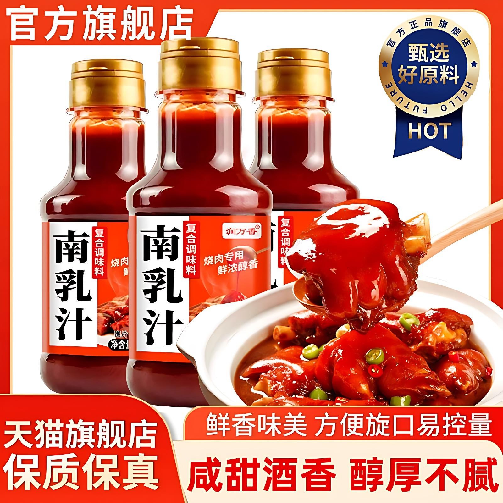 南乳汁腐乳汁腐乳酱豆腐乳红烧肉东坡肉炖肉调味料