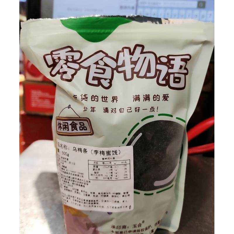 零食物语番茄乌梅条台湾特产番茄乌梅的乌梅酸甜无核乌梅条干500g