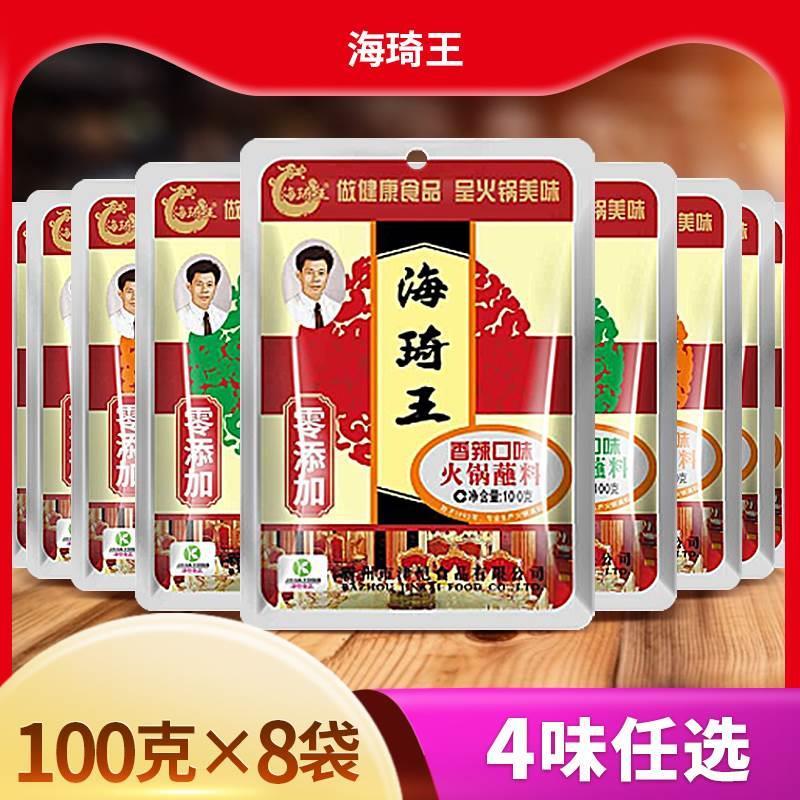 海琦王火锅蘸料香辣鲜香麻辣海鲜味涮火锅料沾料调料即食8袋装