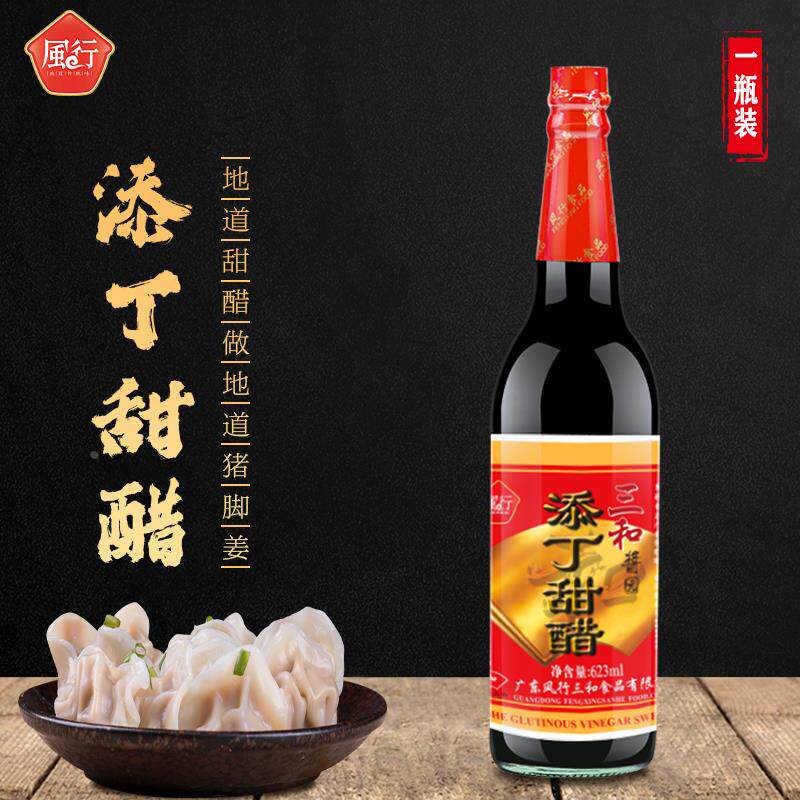 广东风行三和添丁甜醋猪脚姜月子醋厨房家用焖煮煲汤调味凉拌蘸料