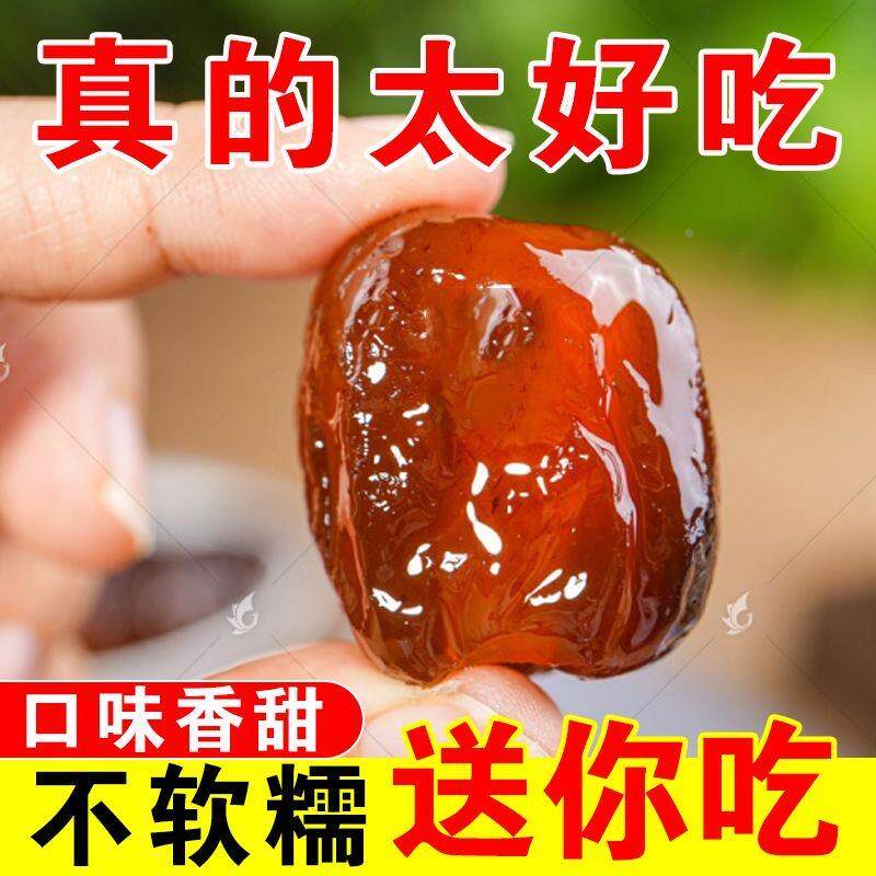 正宗2025新货金丝蜜枣无核包粽子旗舰店密枣无核蜜饯食用粽子特产