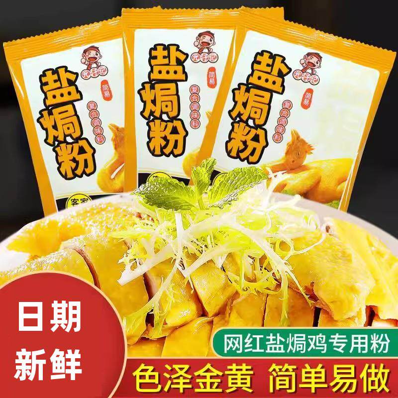 元仔记盐焗粉30g*3包 家用广东客家菜盐焗鸡粉配料盐焗虾海鲜复合图片