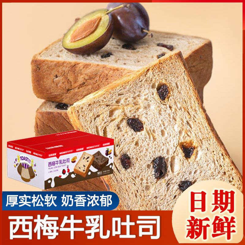 玩铁猩猩西梅牛乳厚切吐司黑麦全麦面包西梅切片整箱休闲早餐零食图片