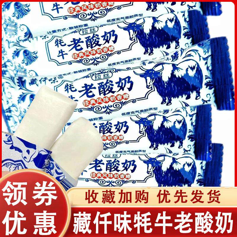 藏仟味牦牛老酸奶青藏风味耗牛老酸奶可以拉丝糖奶糖软糖牛奶糖果