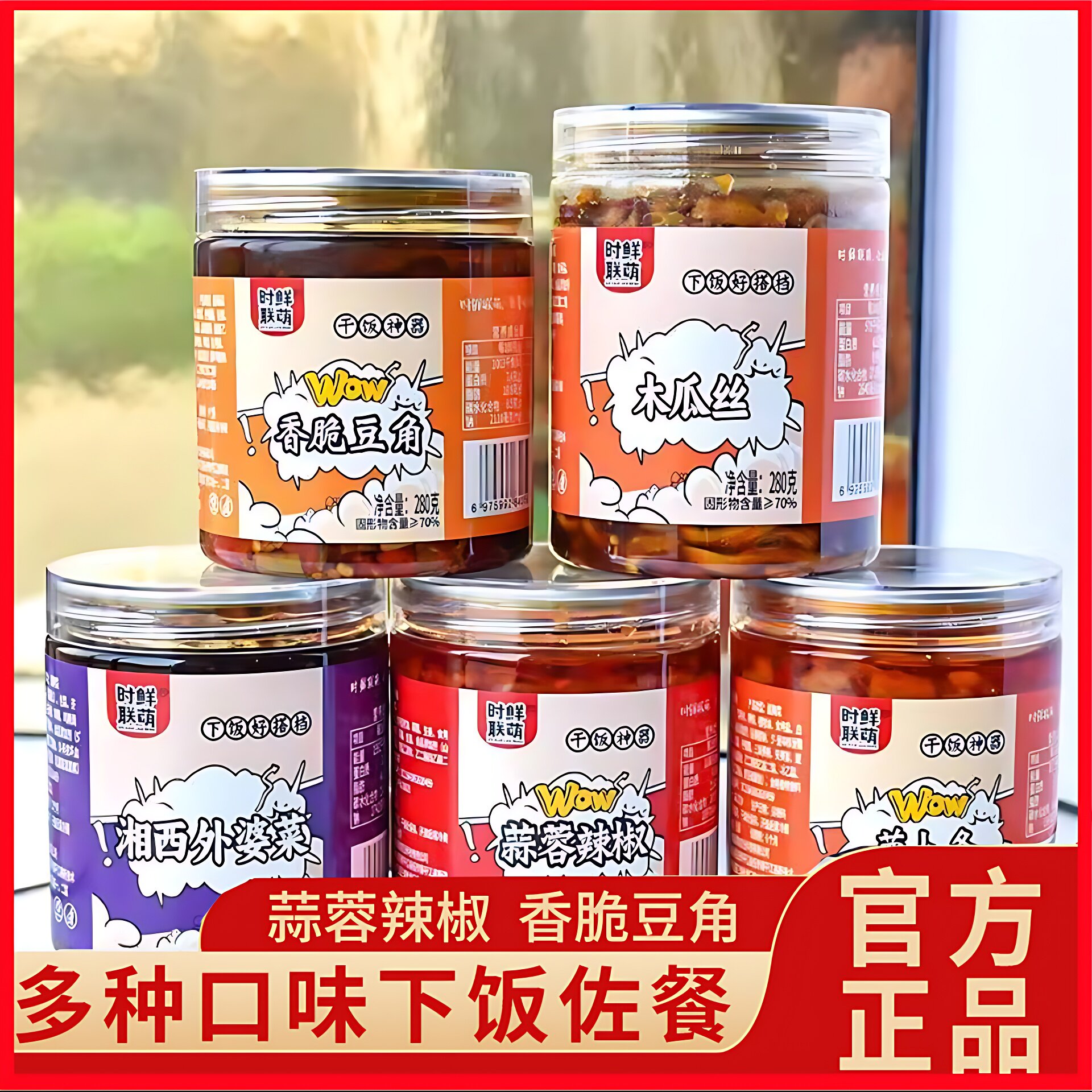 正宗时鲜联盟萌蒜蓉辣椒酱木瓜丝下饭菜湖南特产拌饭酱菜大瓶装小
