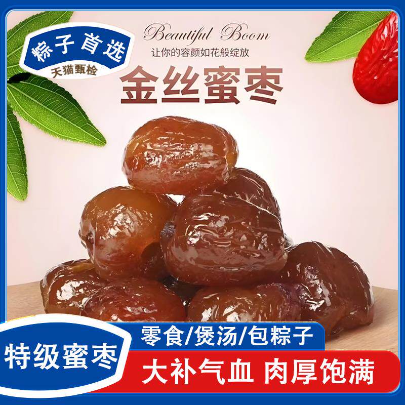 速发蜜枣煲汤用精选金丝无核干蜜枣大个蜜枣蜜枣包粽子甜点3斤散