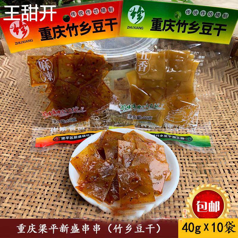 四川重庆梁平特产五香麻辣达州开江豆干辣条袁驿竹乡串串小吃零食