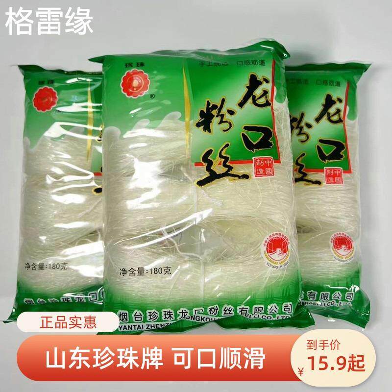 正宗山东龙口粉丝袋装白细米线碗豆绿豆火锅花甲蒜蓉扇贝整箱商用