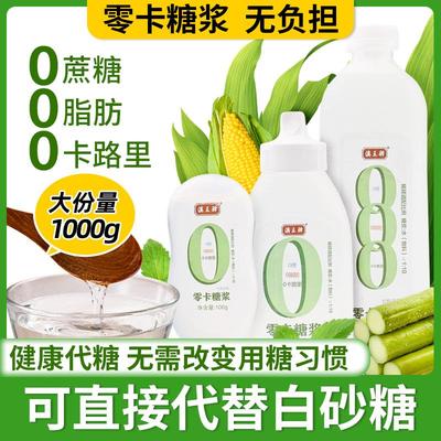 零卡糖浆0卡赤藓糖醇无糖代控糖奶茶店果茶咖啡伴侣烘焙专用糖浆