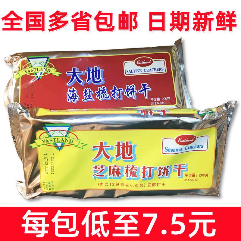 大地苏打饼干200g芝麻味梳打独立包装下午茶早餐零食点心包邮海盐