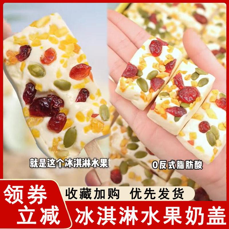 冰淇淋水果奶盖雪丽芙甜品冰激凌拉丝水果奶盖沙琪玛雪花酥零食图片