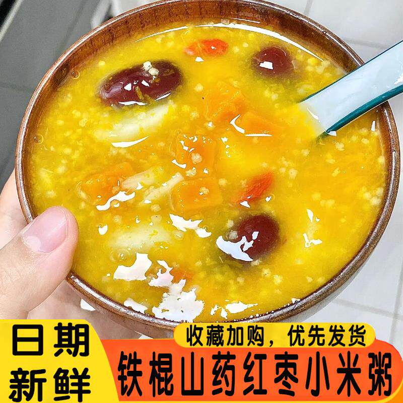 铁棍山药红枣小米粥吉食五谷小米粥五谷杂粮即食早餐粥电视同款