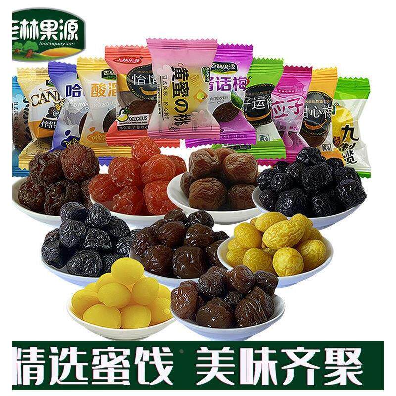 话梅独立包装混合蜜饯水蓝莓李果加应子酸溜梅水果干组合零食礼包