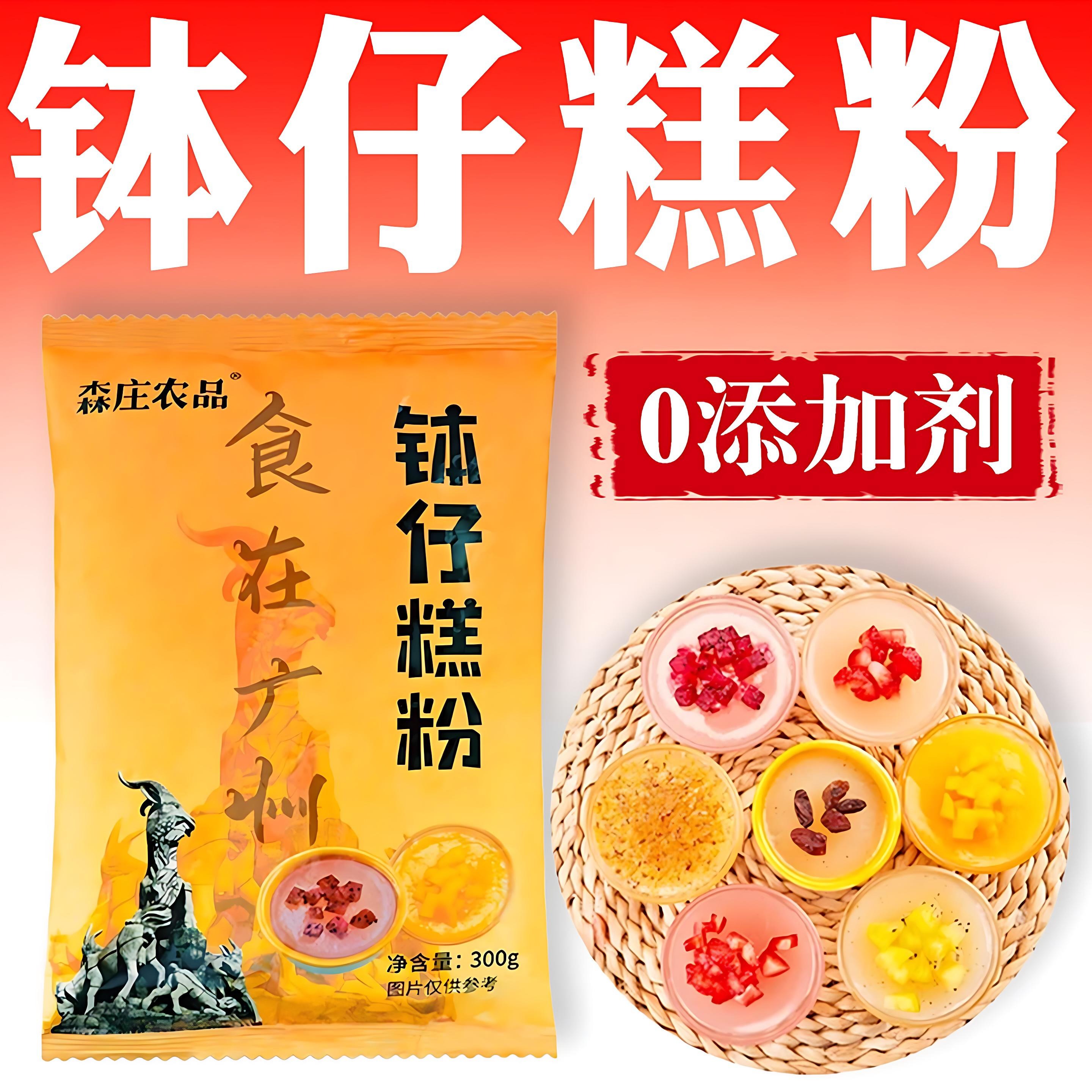 钵仔糕粉材料全套家用钵仔糕专用粉砵仔糕碗模具摆摊商用