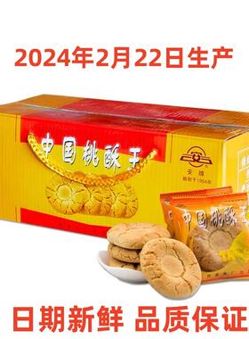 乐平特产安牌桃酥饼干安派中国桃酥王传统手工小桃酥桃酥糕点500g