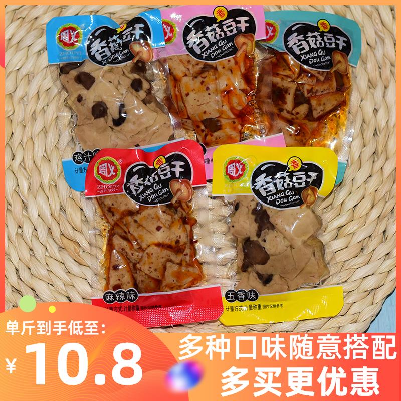 速发现货周义香菇豆干嫩豆腐干重庆特产麻辣小吃五香香辣小包装休