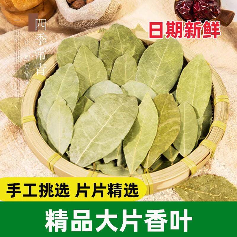 香叶香料干货五香叶八角桂皮大料调料大全特月桂叶片级商用