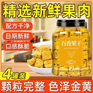 速发百香果冻干夏日冷泡茶包鲜果果干脯泡水百香果茶正品新冲饮茶