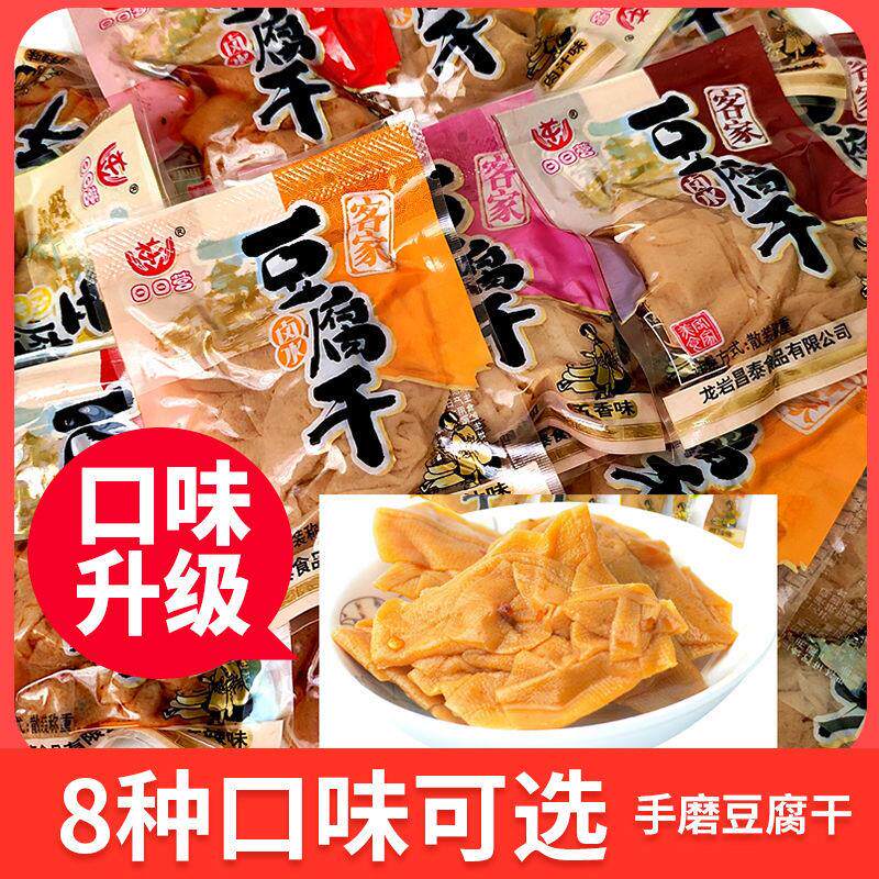 龙岩特产长汀豆腐干 客家卤水五香豆腐干麻辣休闲零食小包装豆干