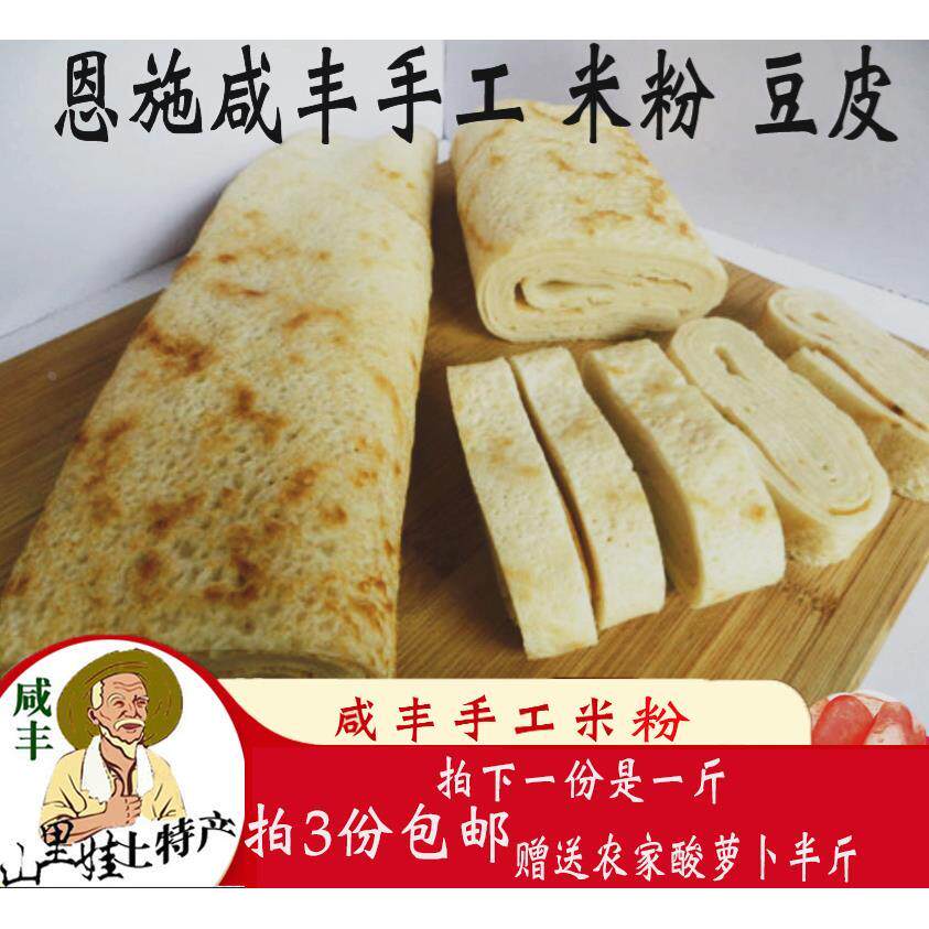 恩施咸丰特产柴火米粉新鲜绿豆皮农家手工绿豆粉米粉细干豆皮包邮
