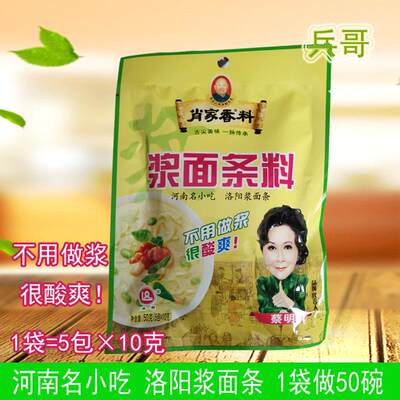 包邮50g/袋 河南洛阳特产浆面条粉浆料肖家香料浓浆酸爽利口商用