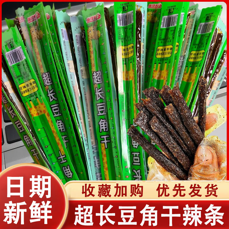 老辣棍豆角干超长辣条儿时怀旧零食夜宵小吃麻辣休闲食品追剧解馋