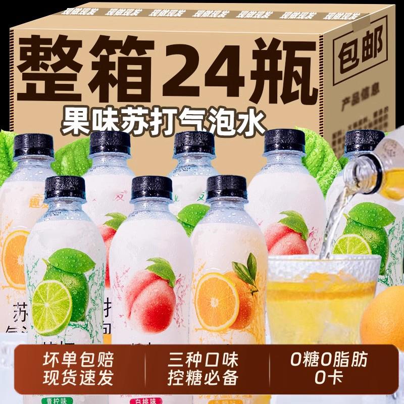 速发0糖0脂0青柠天然苏打气泡水整箱24瓶官方旗舰店卡白桃香橙无