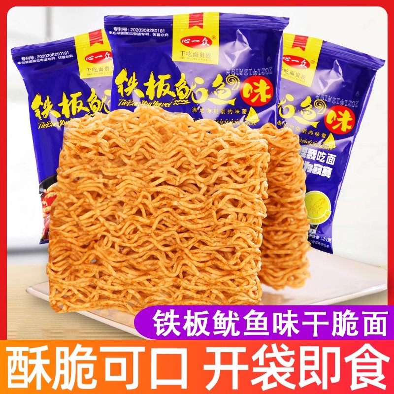 干脆面掌心面铁板鱿鱼香脆面网红儿童零食方便面解馋休闲食品