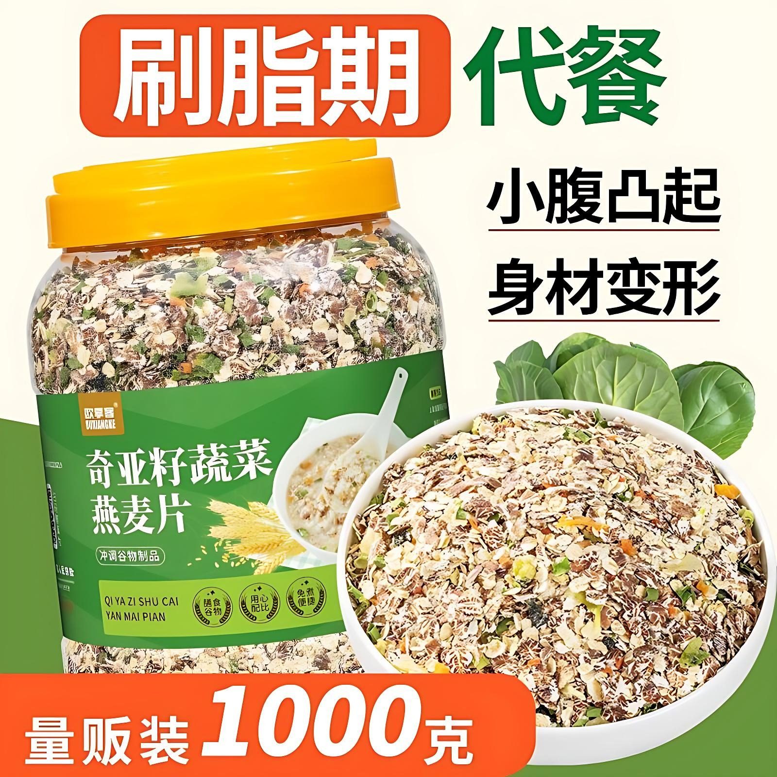 奇亚籽蔬菜燕麦片自律期主食代餐免煮冲饮即食糖友食品,咖啡/麦片/冲饮,水果/坚果混合麦片,淘宝优惠券,粉丝福利购,淘宝优惠卷