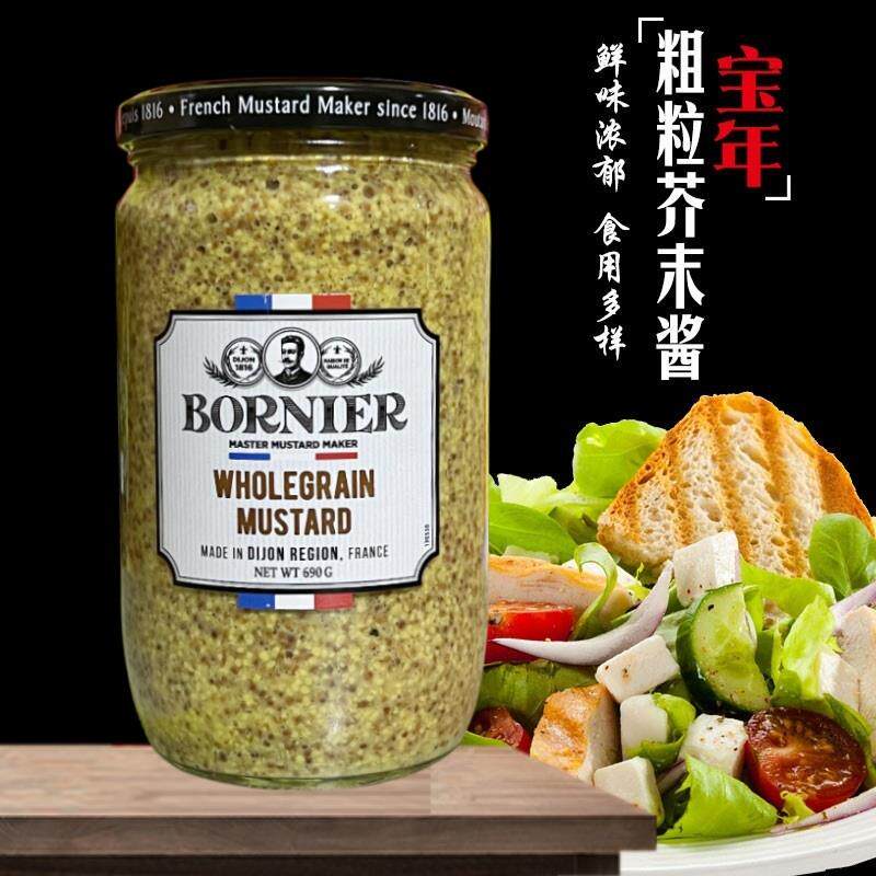 法国进口宝年粗粒芥末籽酱690g法式第戎沙拉酱烤肉海鲜汉堡蘸酱料