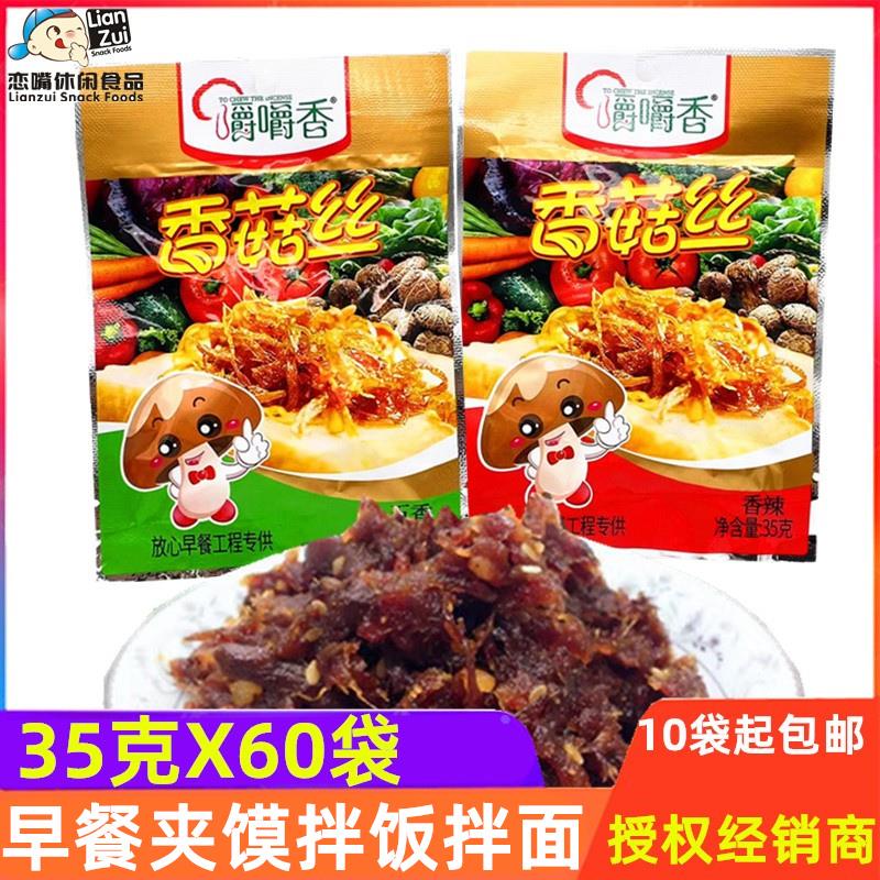 西安特产嚼嚼香香菇丝夹馍拌饭酱香菇酱拌面下饭酱小咸菜早餐夹馍