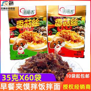 西安特产嚼嚼香香菇丝夹馍拌饭酱香菇酱拌面下饭酱小咸菜早餐夹馍
