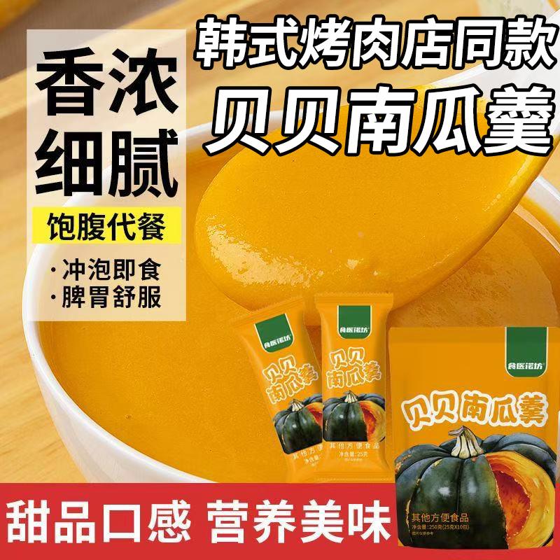 南瓜羹韩式烤肉店同款免煮代餐冲泡即食浓稠南瓜玉米糊早餐粥