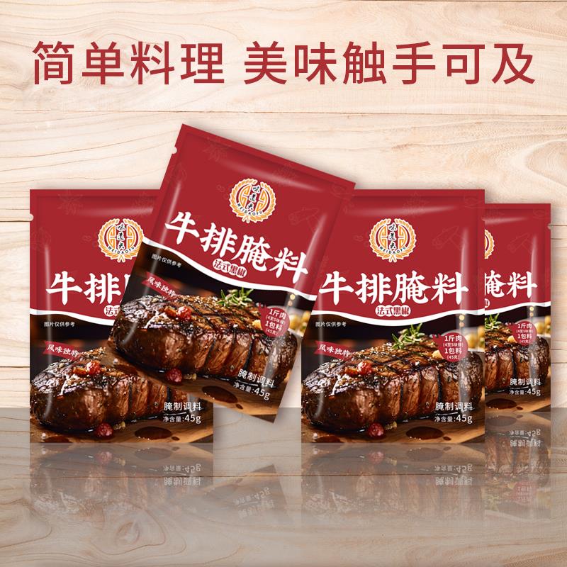 特价版味道夫牛排腌料法式黑椒调料家用腌肉猪扒调味料浓郁美食