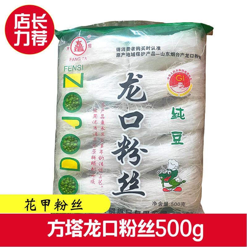 方塔龙口粉丝花甲火锅麻辣烫鸭血绿豆粉丝凉拌方便速食蒜蓉细粉丝